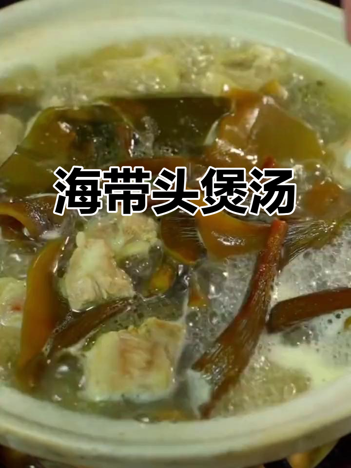 海带头汤，排骨枸杞搭配炖出鲜美营养