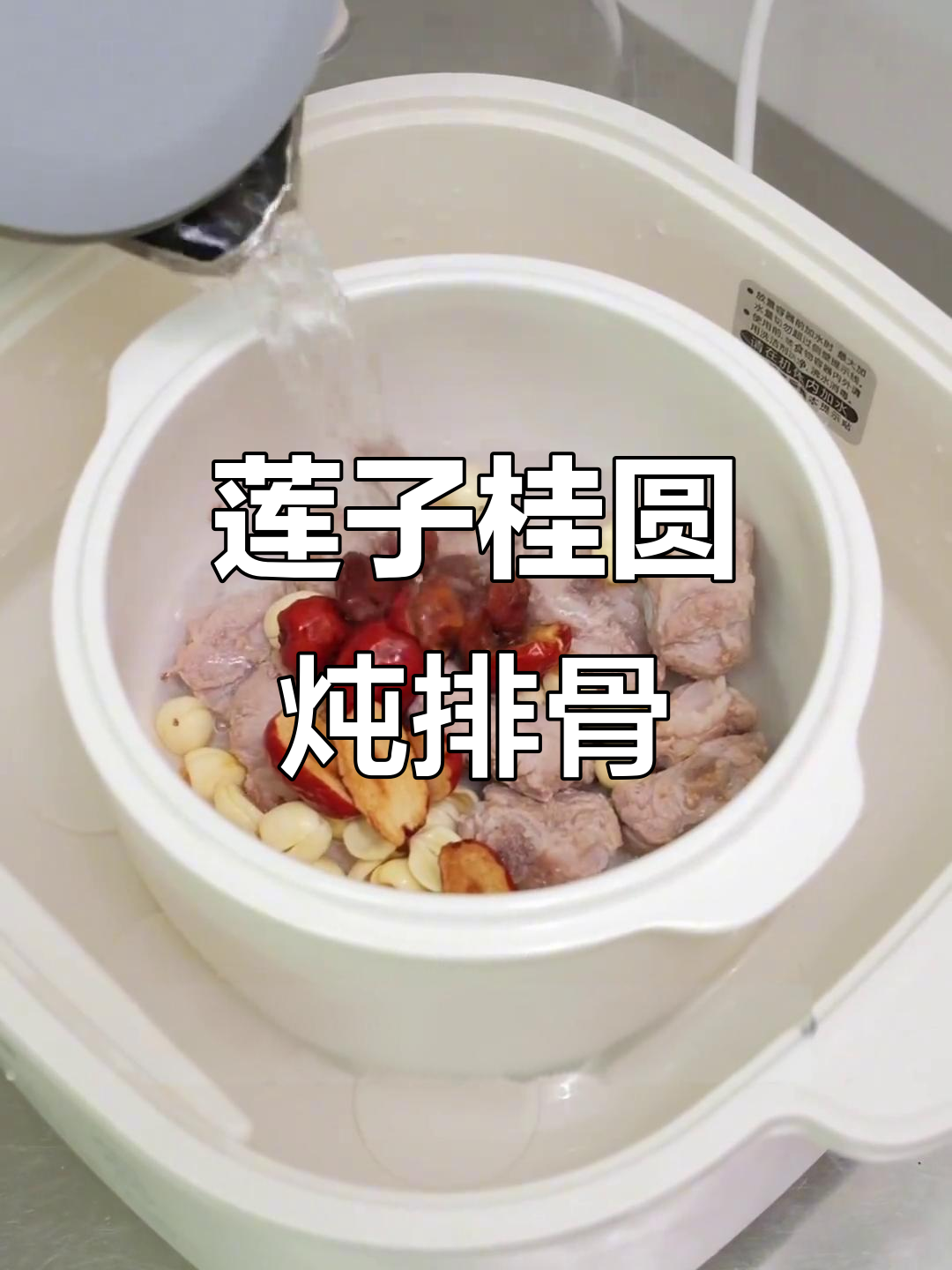 莲子桂圆排骨汤,滋补养生两不误