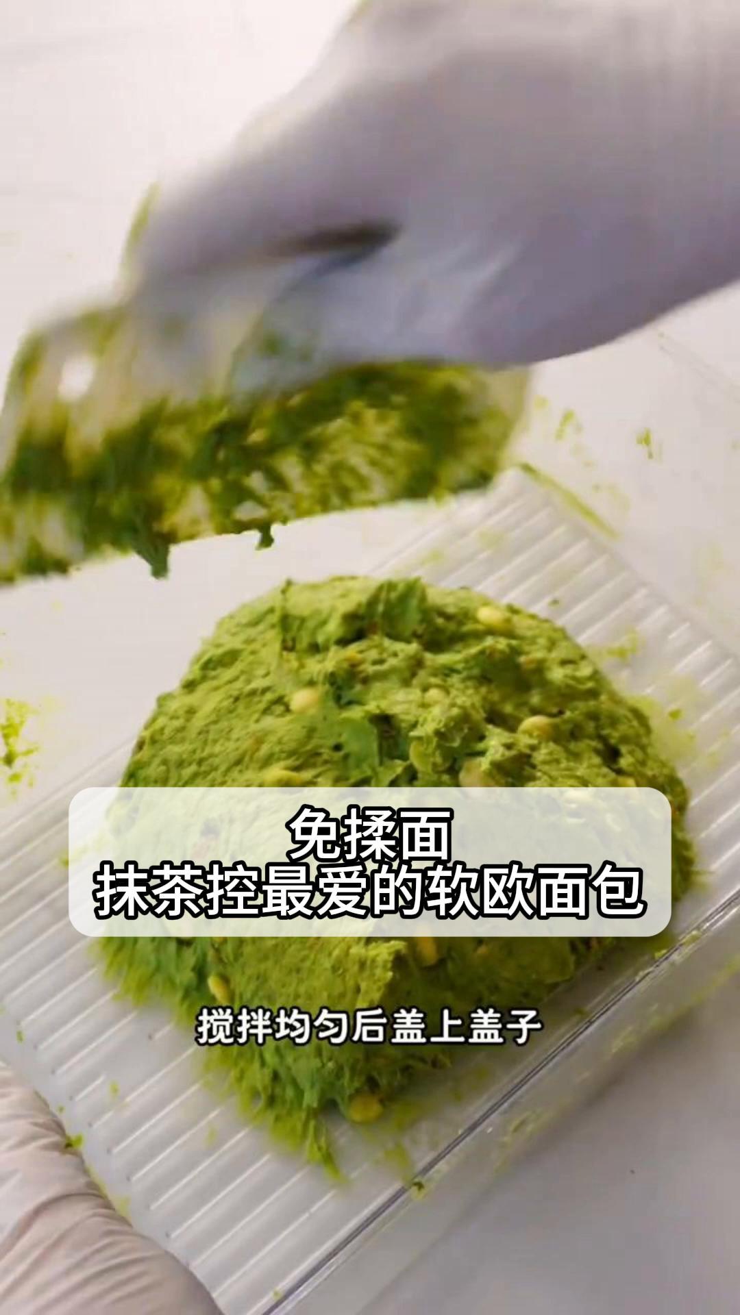 免揉面抹茶控最爱的软欧面包