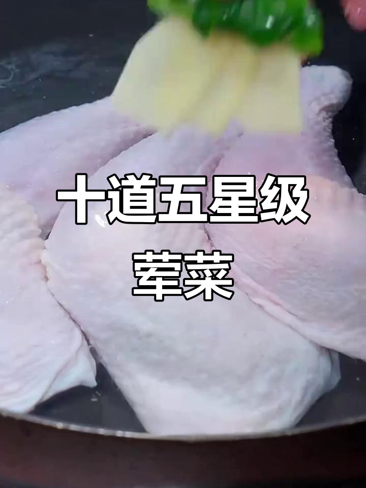 五星级酒店经典硬菜,脆皮五花肉和葱姜捞鸡做法大揭秘