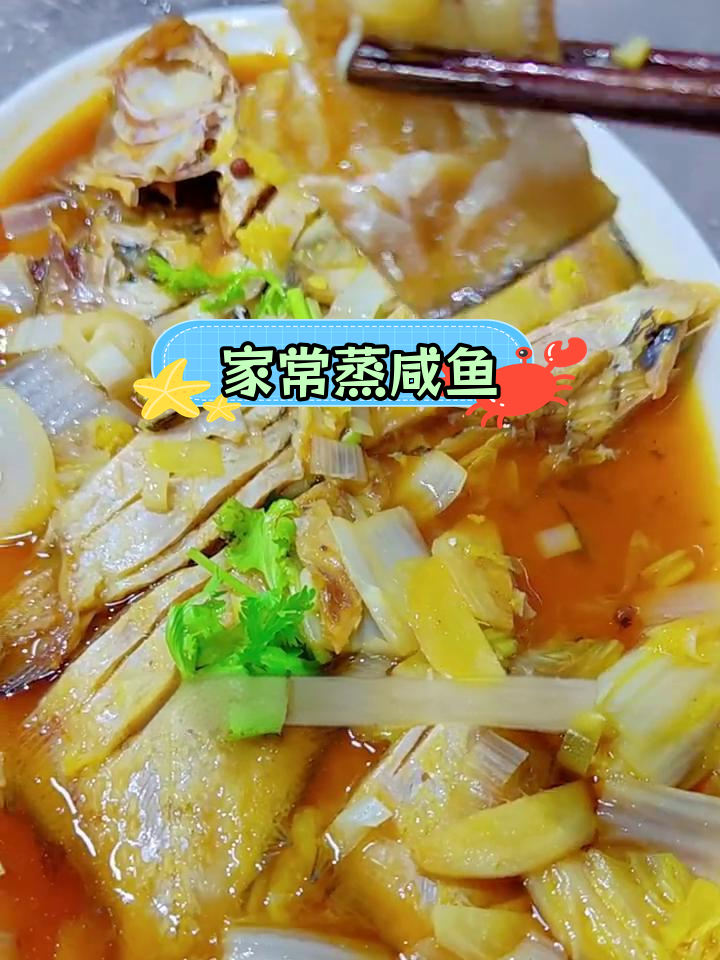 蒸咸鱼的家常做法,简单又美味