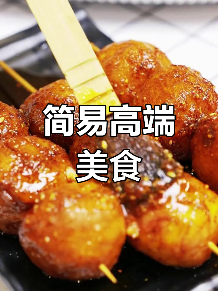 高端食材无需复杂烹饪,简单炸制鱼蛋更美味