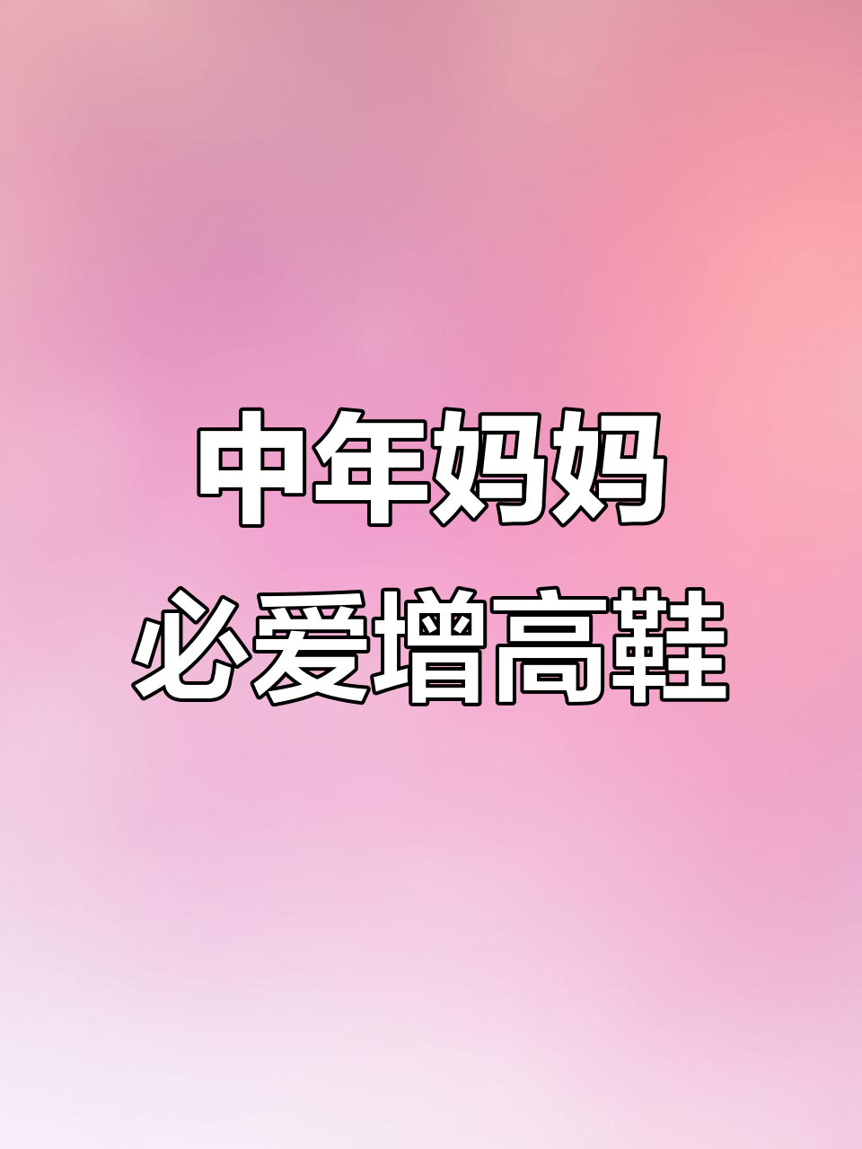 舒适增高鱼嘴凉鞋,春季必备中跟粗女鞋