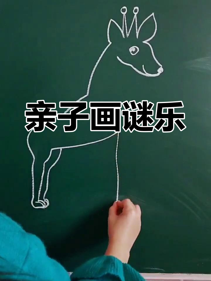 和宝宝一起动手画画,猜谜语,享受亲子时光!