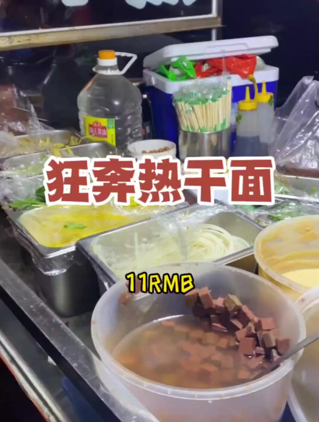 一口吃之不易的热干面 狂奔三分钟 就为了一口咸香酸脆的面