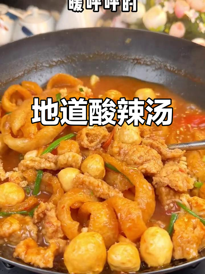 酸辣汤做法,福州传统口味,简单又美味!