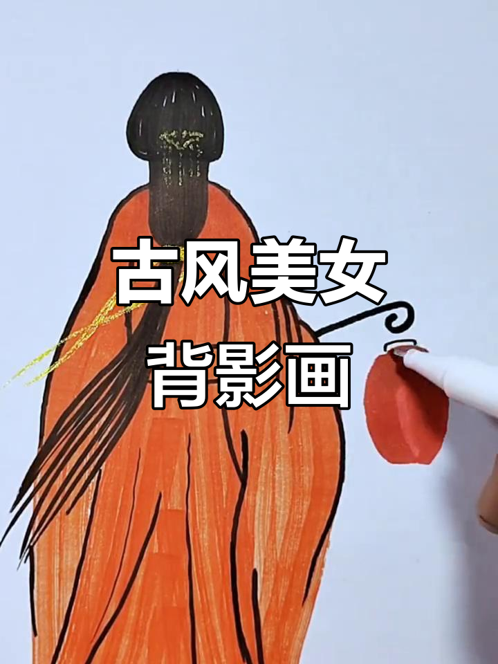 古风美女背影手绘,细节满满,轻松画出美丽人物