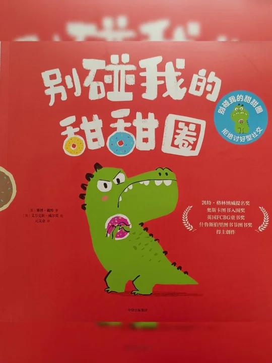 拒绝讨好型人格《别碰我的甜甜圈》