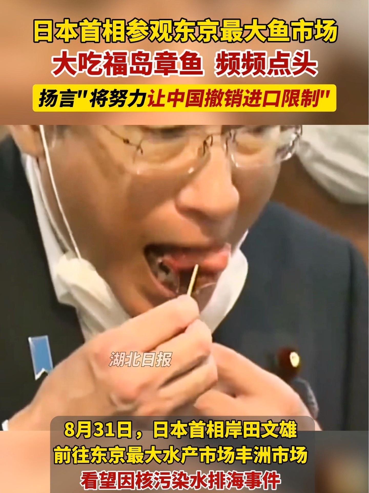 日本首相岸田文雄参观东京最大鱼市场,大吃福岛章鱼,扬言“政府将努力让中国撤销进口限制”