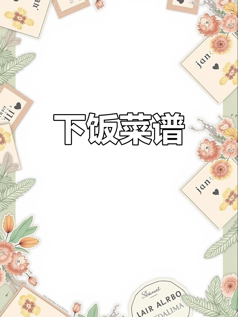 炒白菜杆子,简单又美味,拌饭绝佳!
