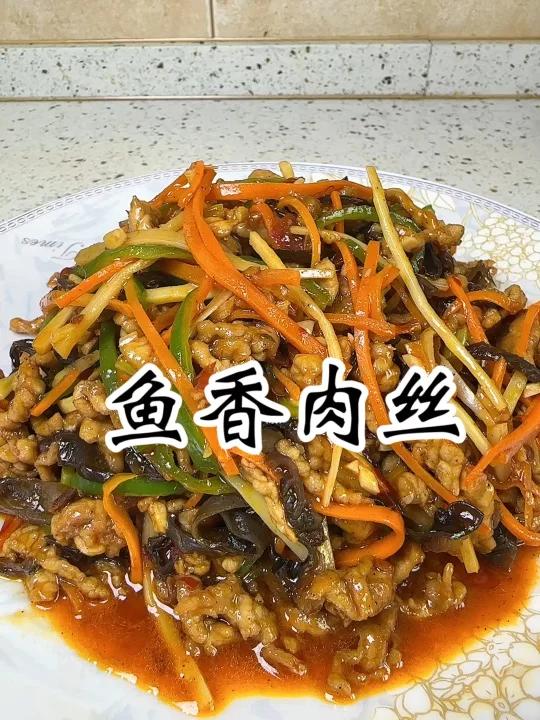 鱼香肉丝