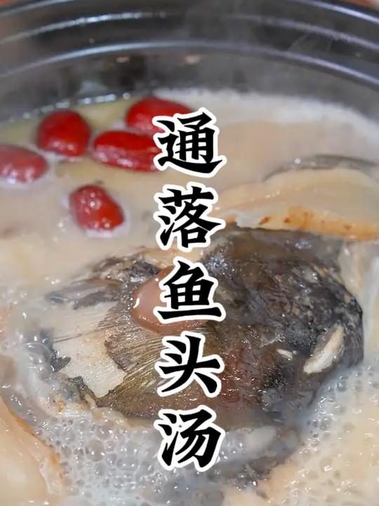这样做的鱼头鲜甜好好喝