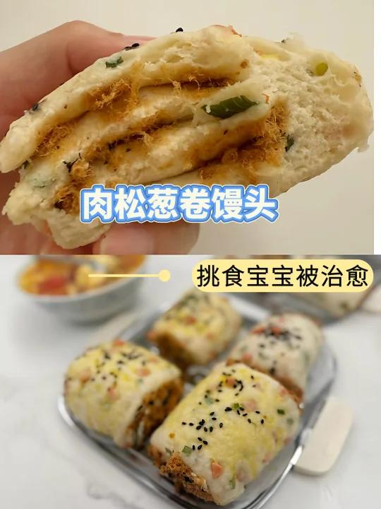 养脾胃面食：肉松葱卷馒头，饭渣宝宝治愈了