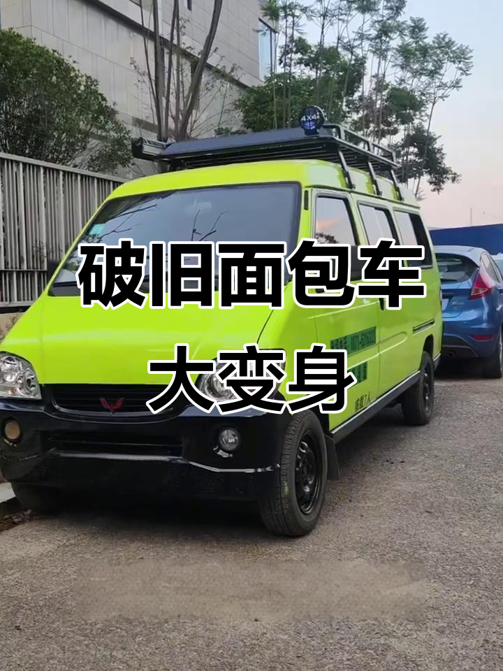 花3000元改造二手面包车,西藏试驾见证实用性能!