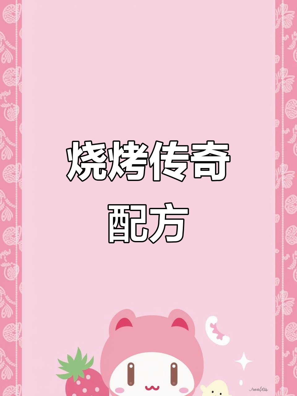 100万也难求的烧烤秘方,阳谷羊肉串堪称绝品!