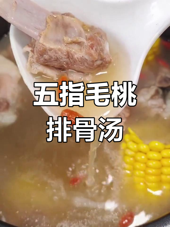 湿气重?试试五指毛桃猪骨汤