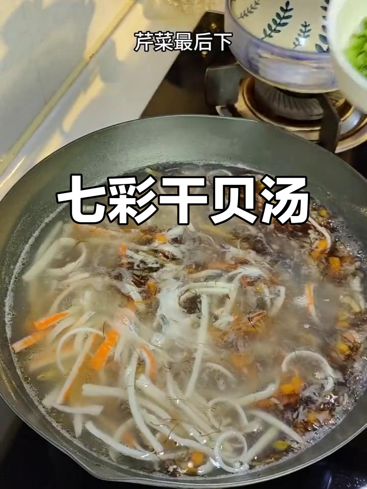 闽南七彩干贝汤,鲜香四溢的独特美味