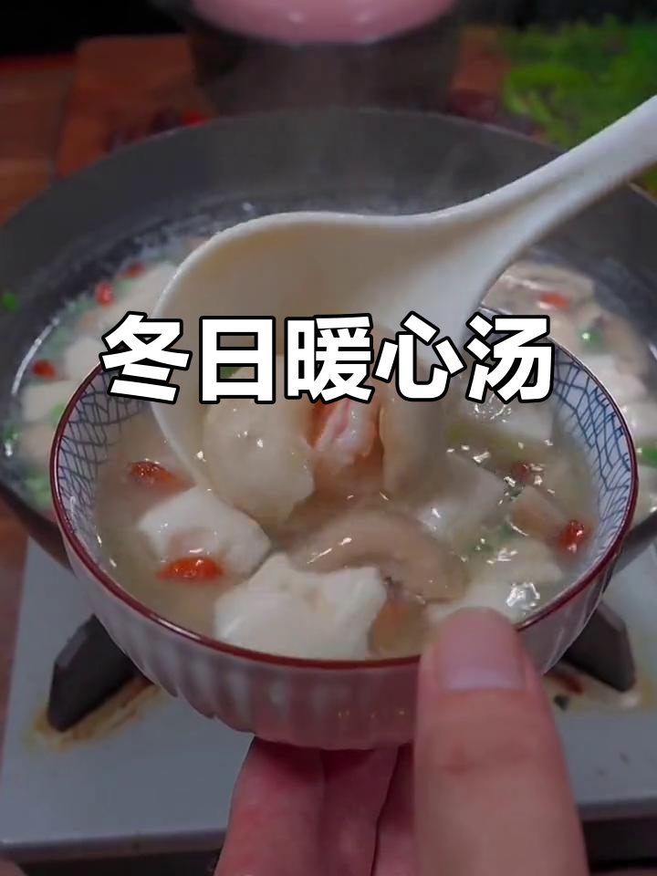 冬季必备，虾仁豆腐汤，营养美味，孩子最爱！