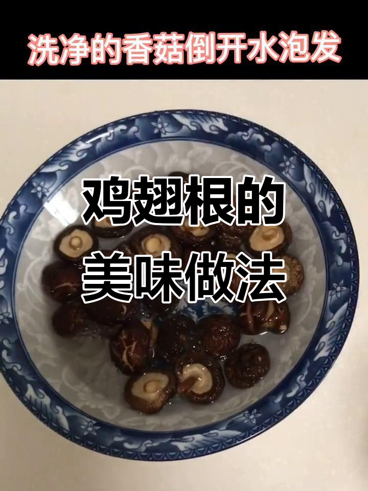 用鸡翅根做美味佳肴,简单又好吃