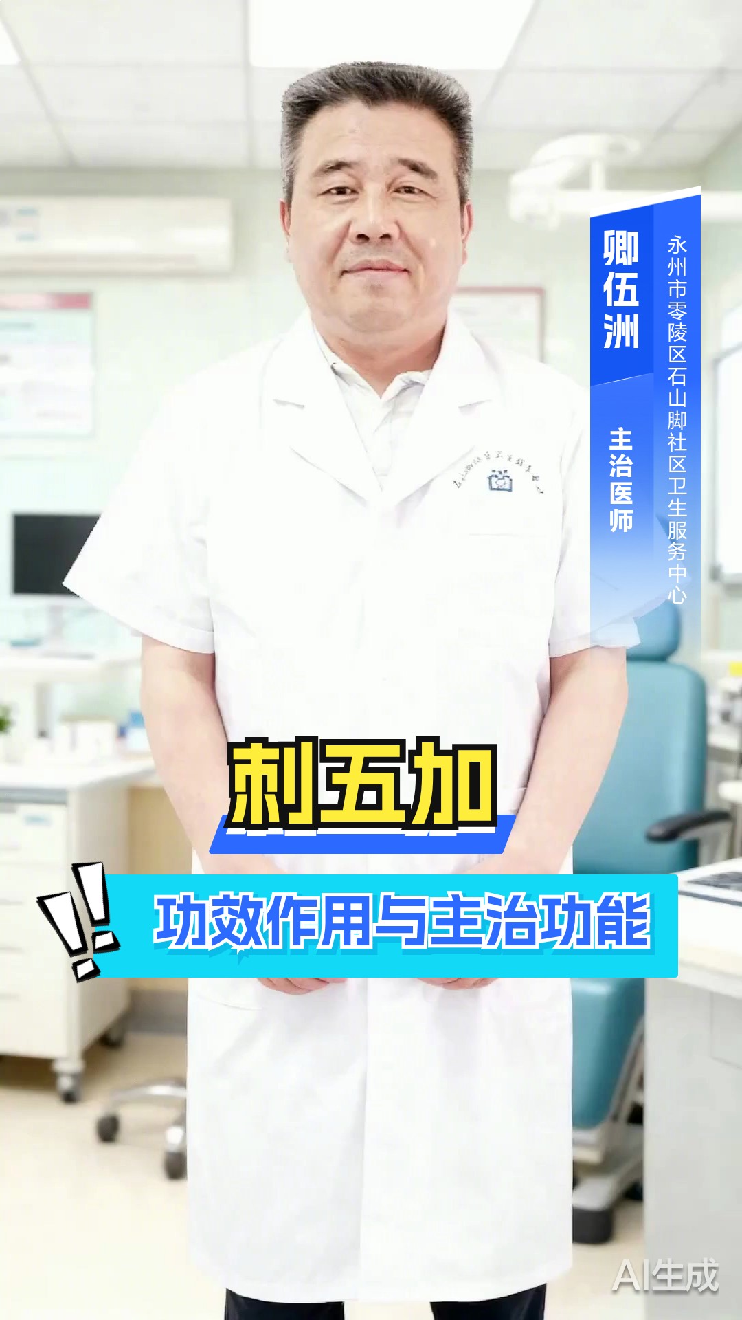 刺五加功效作用与主治功能