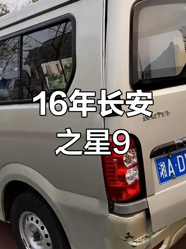 16年长安之星9,1.5排量面包车,六万公里实况展示