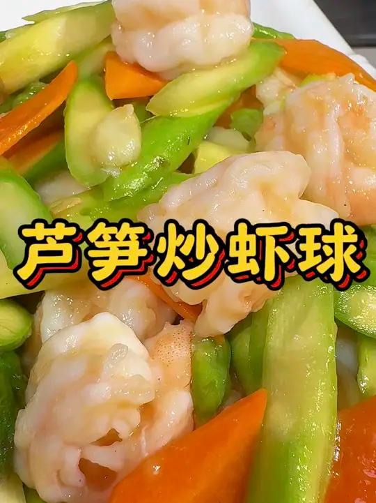 天气炎热,勇哥教你做个爽口菜芦笋炒虾球