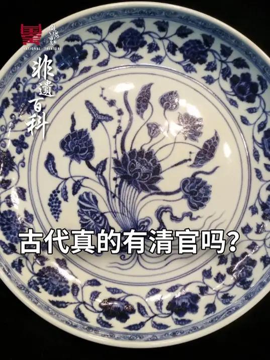 中国古代有清官吗,这个瓷盘就是给清官的嘉奖 古人的智慧 非遗 国学文化