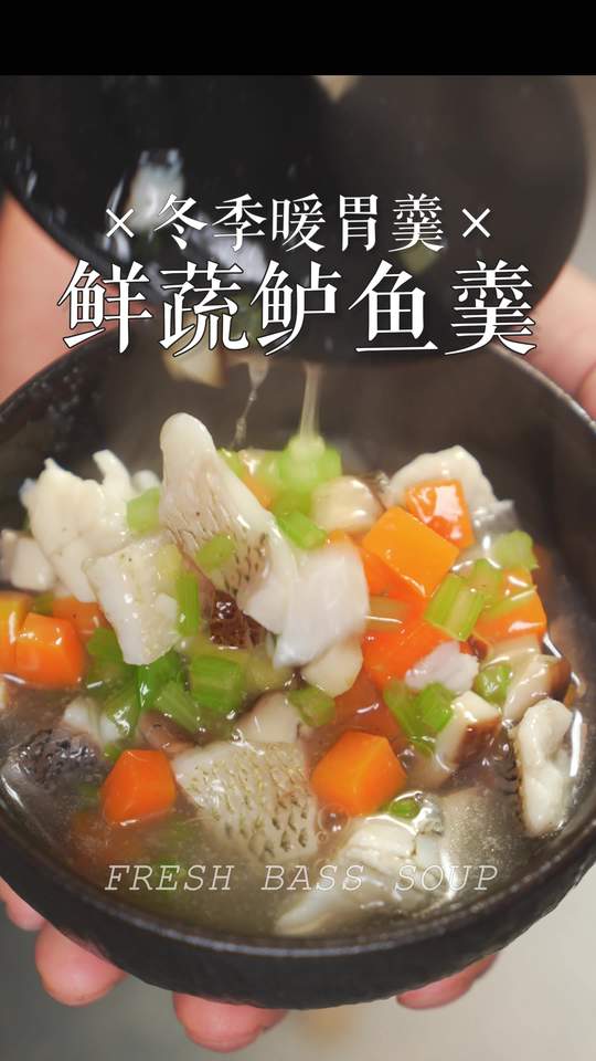 冬日必备！5分钟搞定鲜蔬鲈鱼羹，超舒服