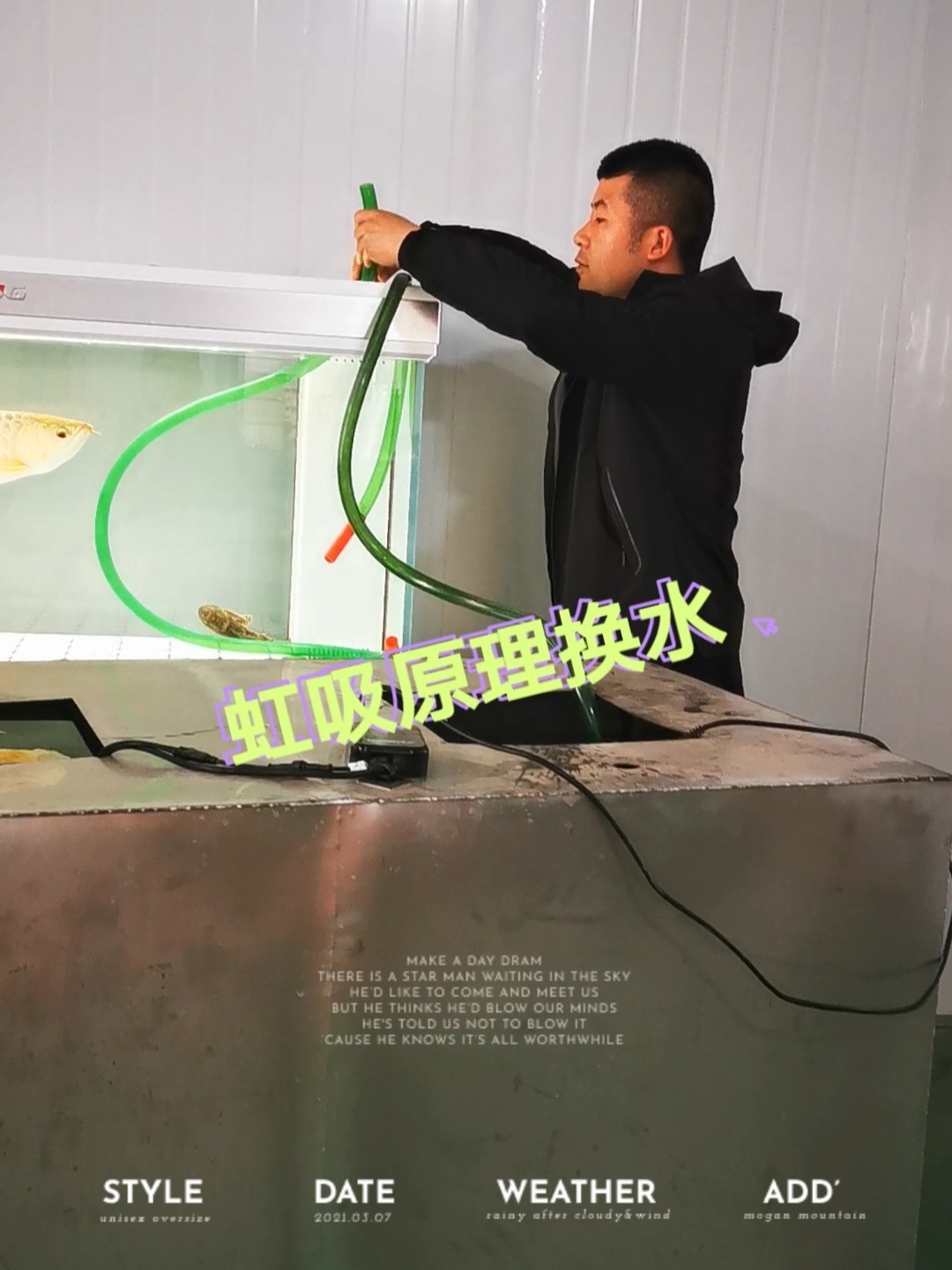 给鱼缸利用虹吸原理换水