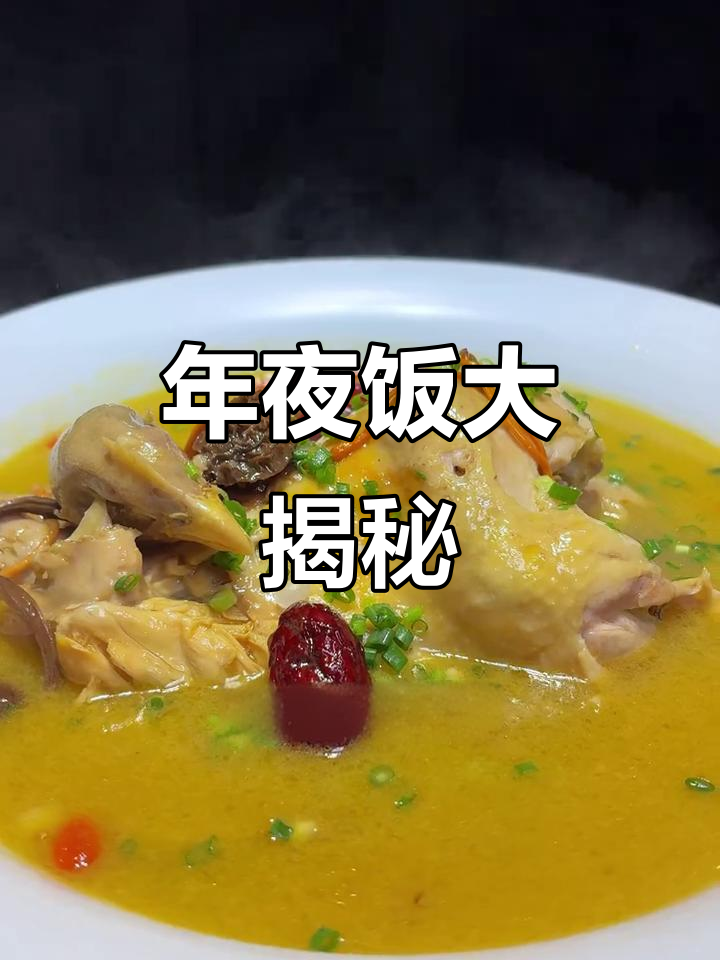 春节年夜饭菜谱,18道经典美味,学会露一手!