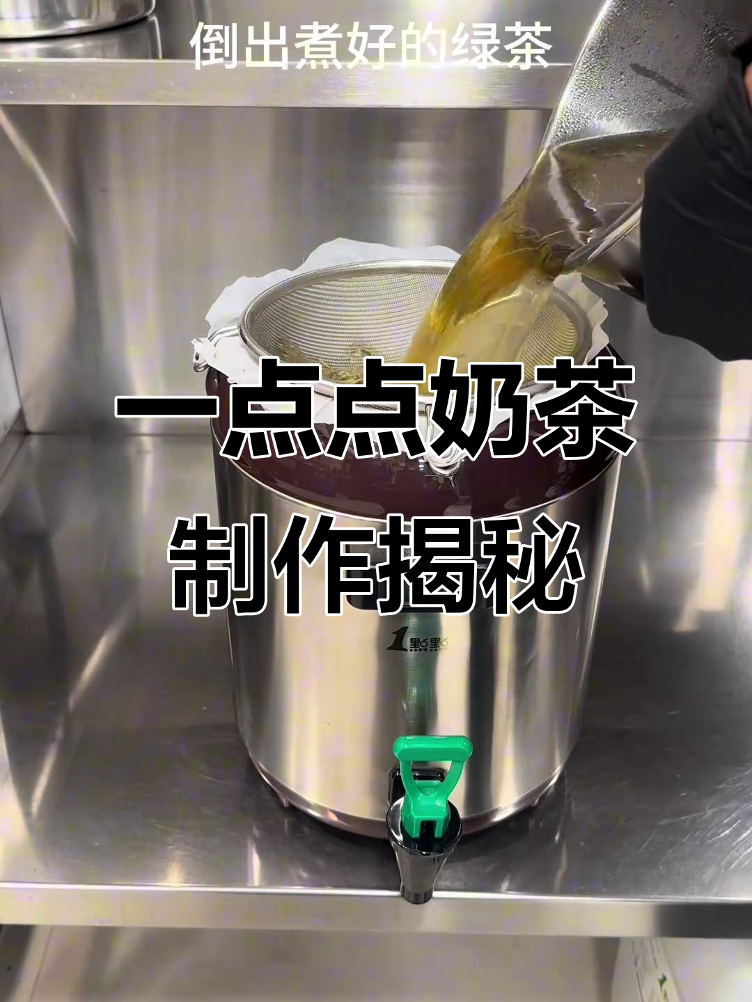一点点奶茶店沉浸式开奖,揭秘每一杯背后的制作细节