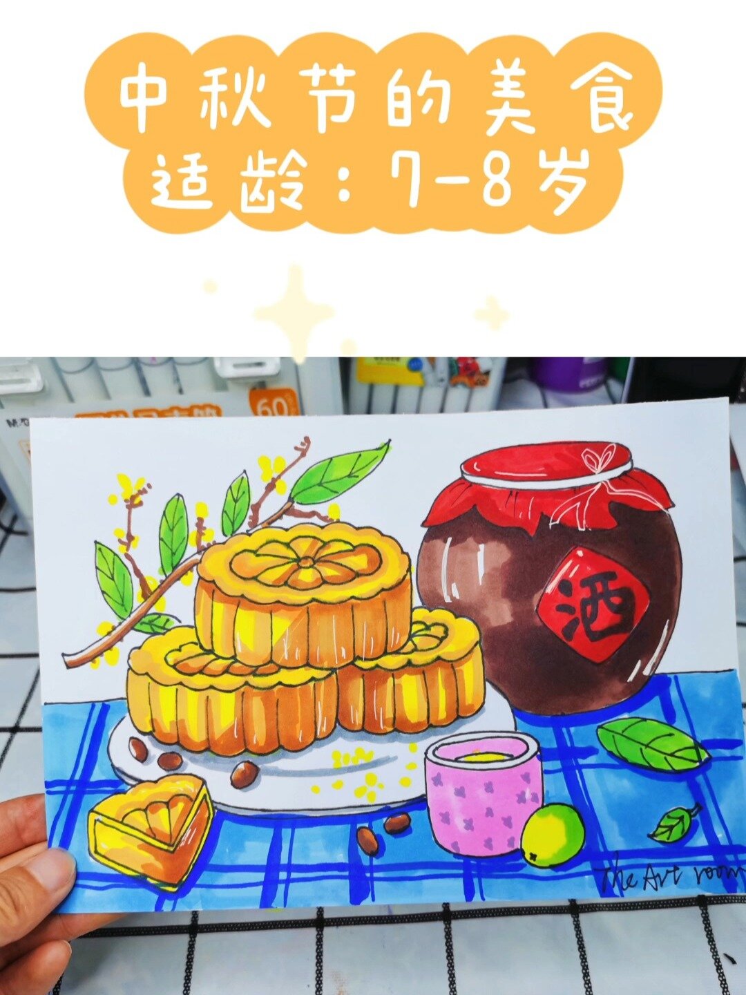 创意儿童画|中秋节的美食