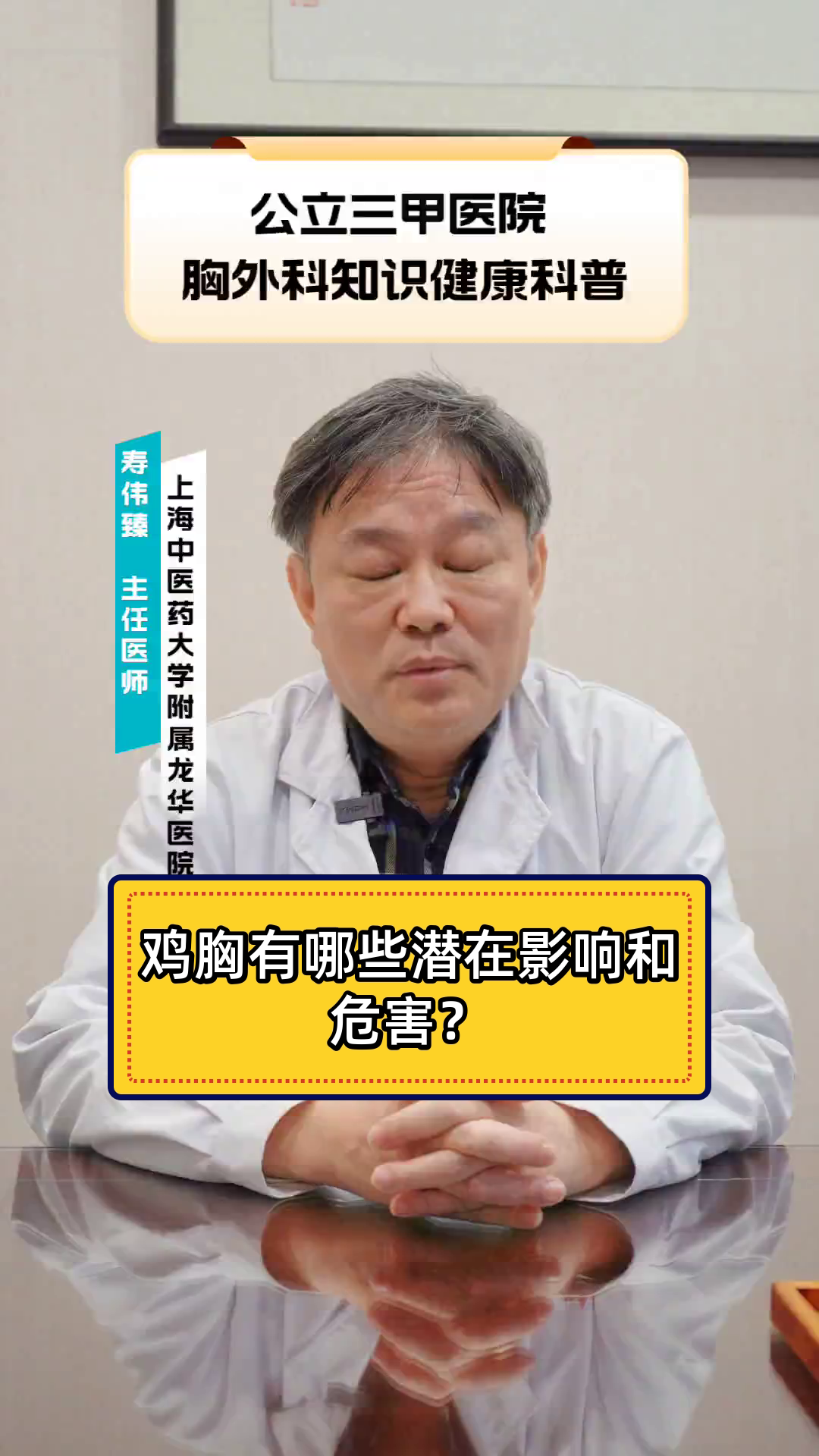 鸡胸有哪些潜在影响和危害？