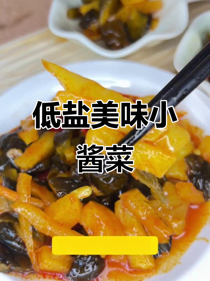 八宝酱菜,脆嫩低盐,拌饭夹馍绝配,吃一次就停不下来!