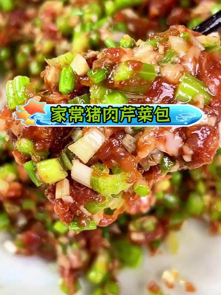 猪肉芹菜包子,鲜嫩美味秘诀