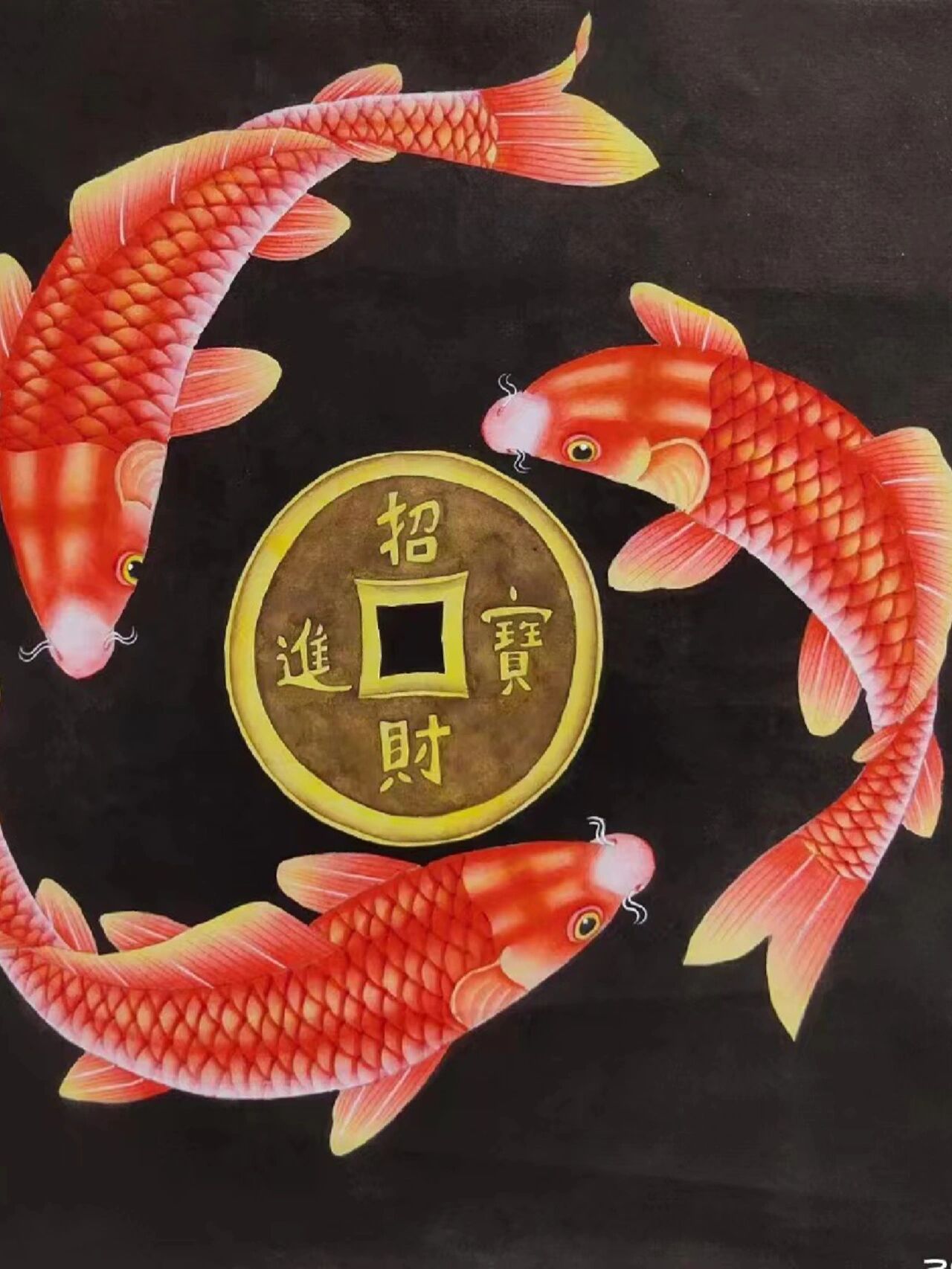 时来运转,招财进宝,工笔画鲤鱼图