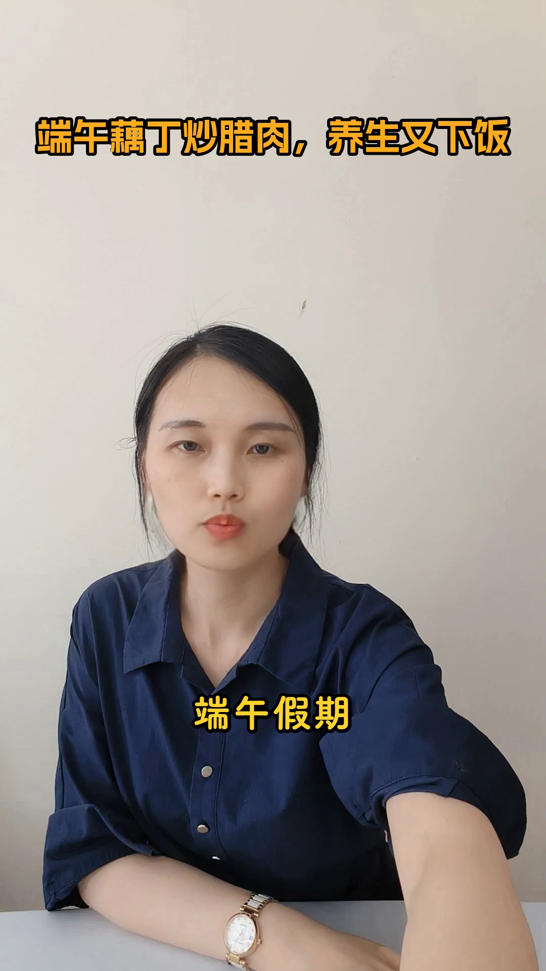 端午藕丁炒腊肉，养生又下饭