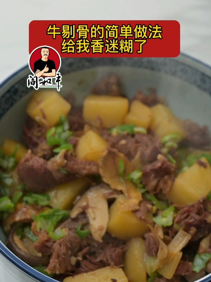 牛剔骨肉这么做,简直太香了