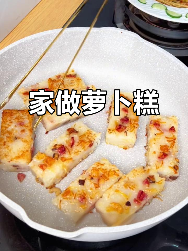 萝卜糕家庭做法,简单又美味,过年必备!