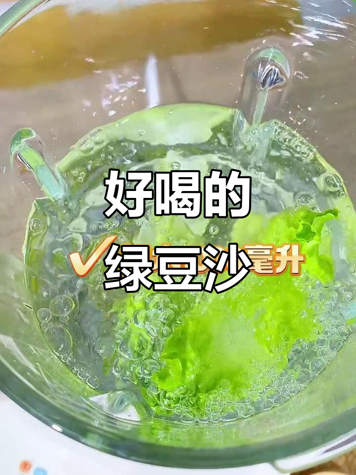 绿豆沙新做法,破壁机轻松搞定!