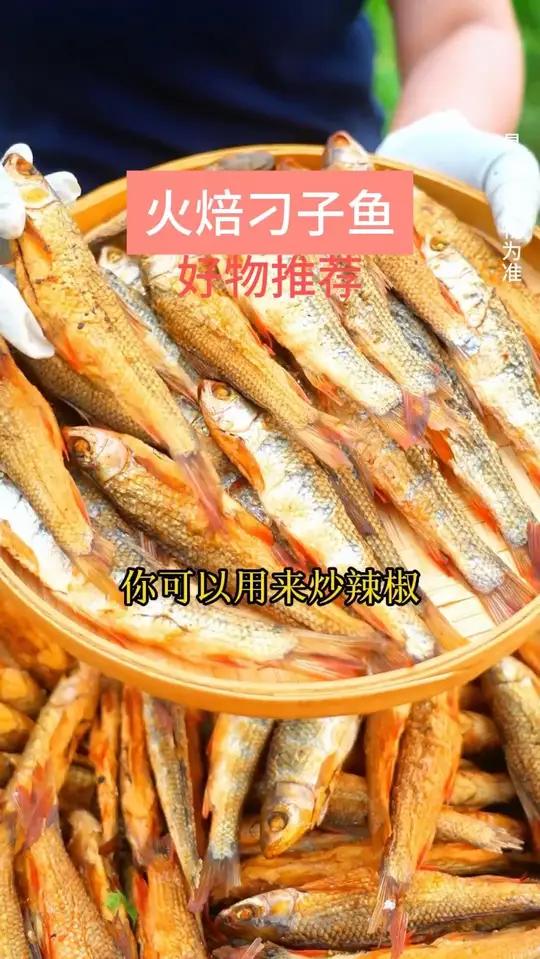 农家柴火烘刁子鱼！都是活蹦乱跳的鱼，米糠茶籽壳烟熏，蒸炸炒都香到爆～刁子鱼2