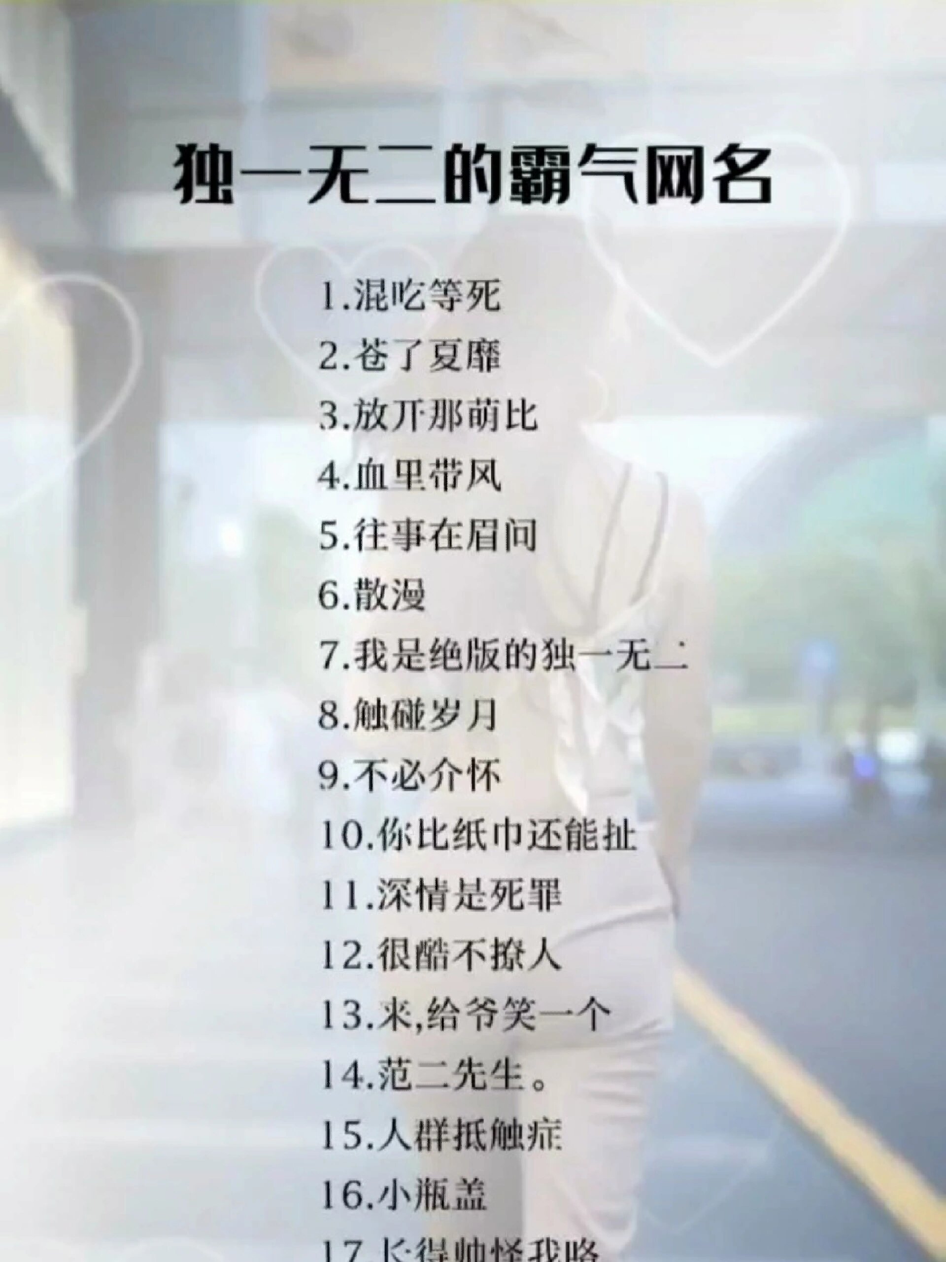 独一无二的霸气网名精选集