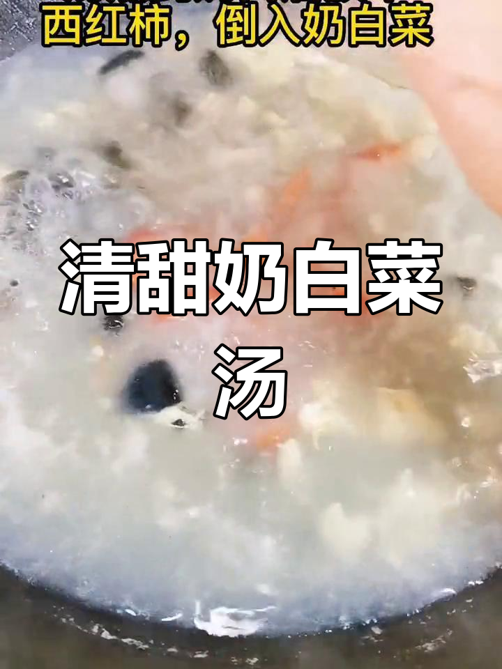 过年大餐后,奶白菜汤最受欢迎