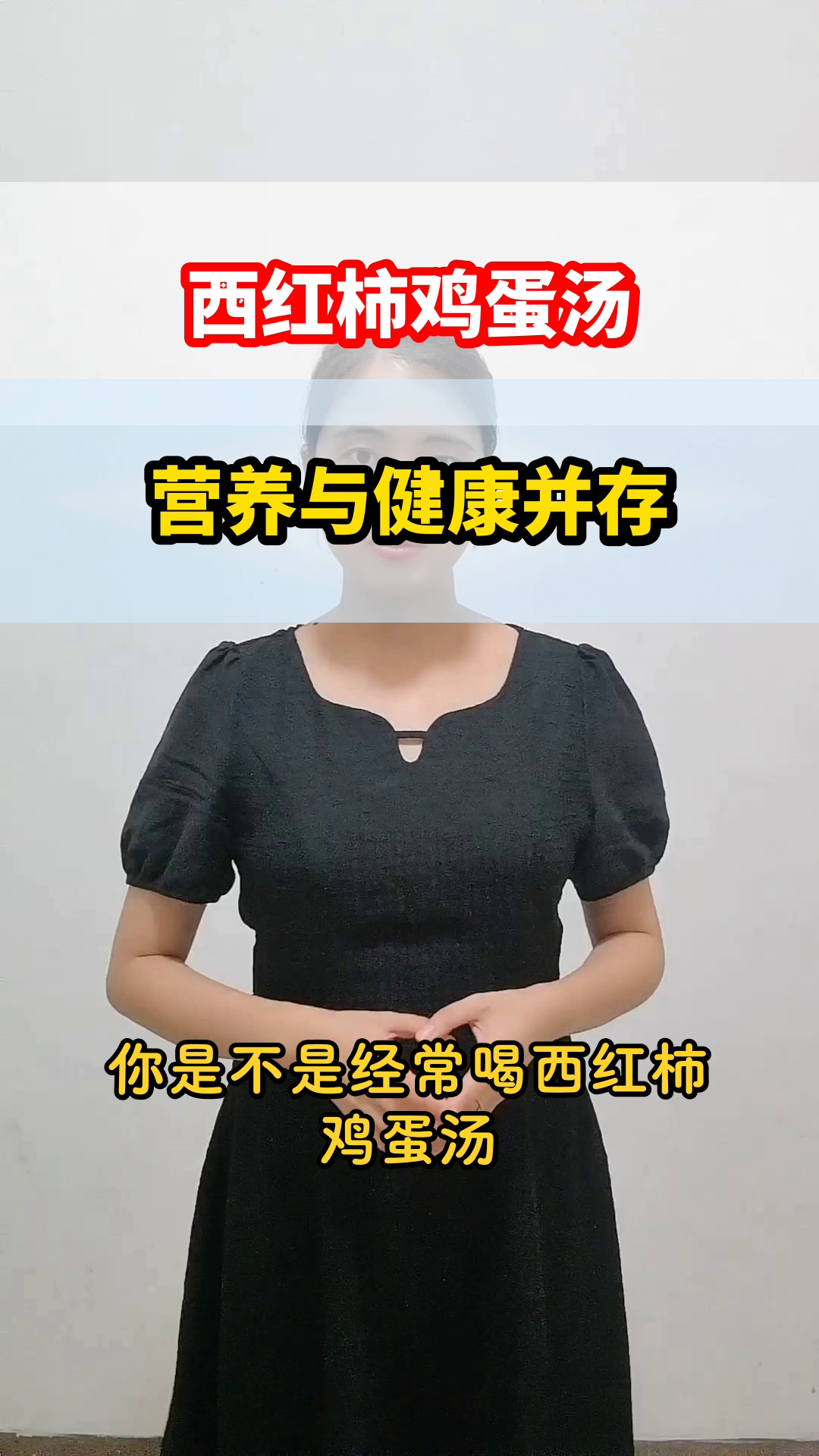 西红柿鸡蛋汤,营养知多少?