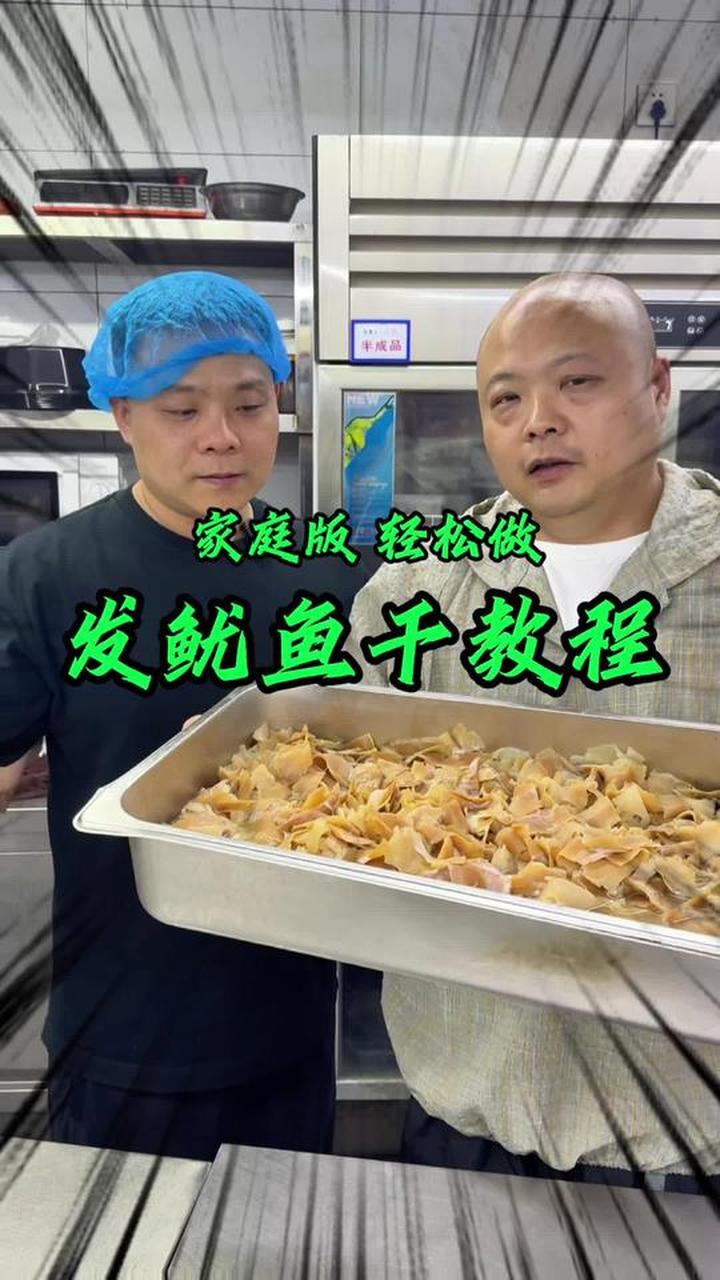 毫无保留分享的鱿鱼泡发实用方法
