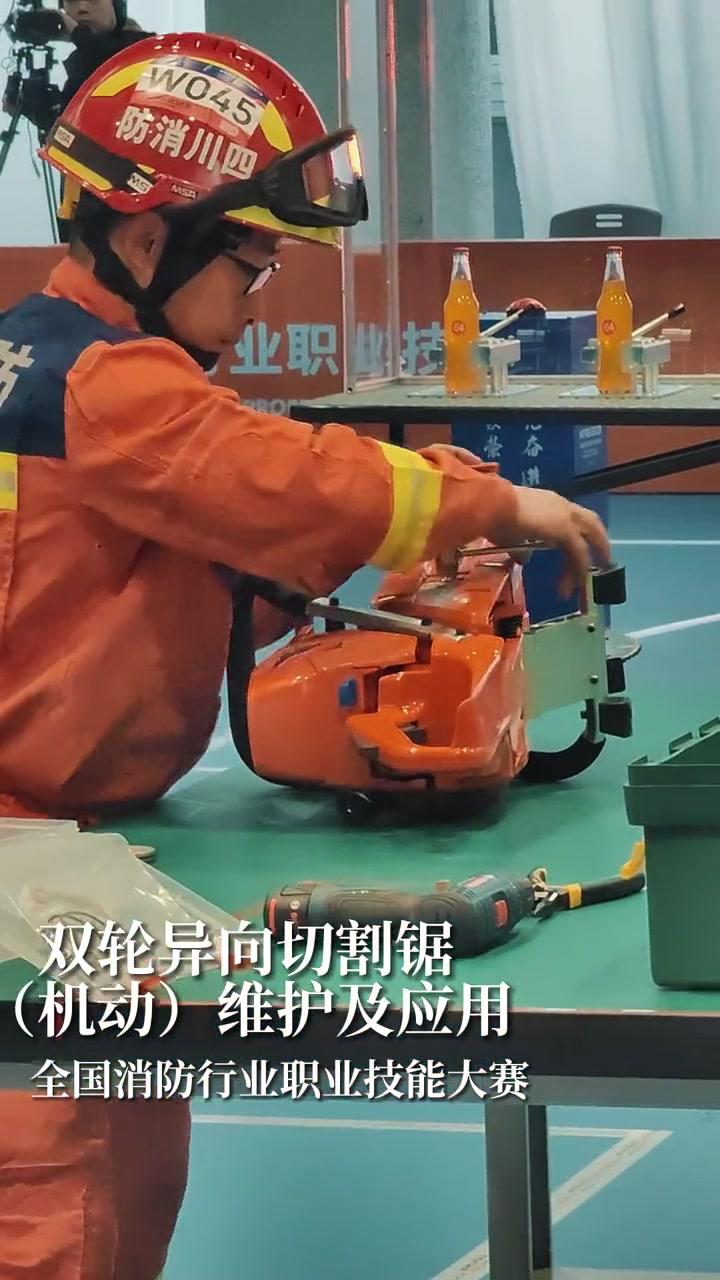 赛场一分钟,台下十年功 全国消防行业职业技能大赛