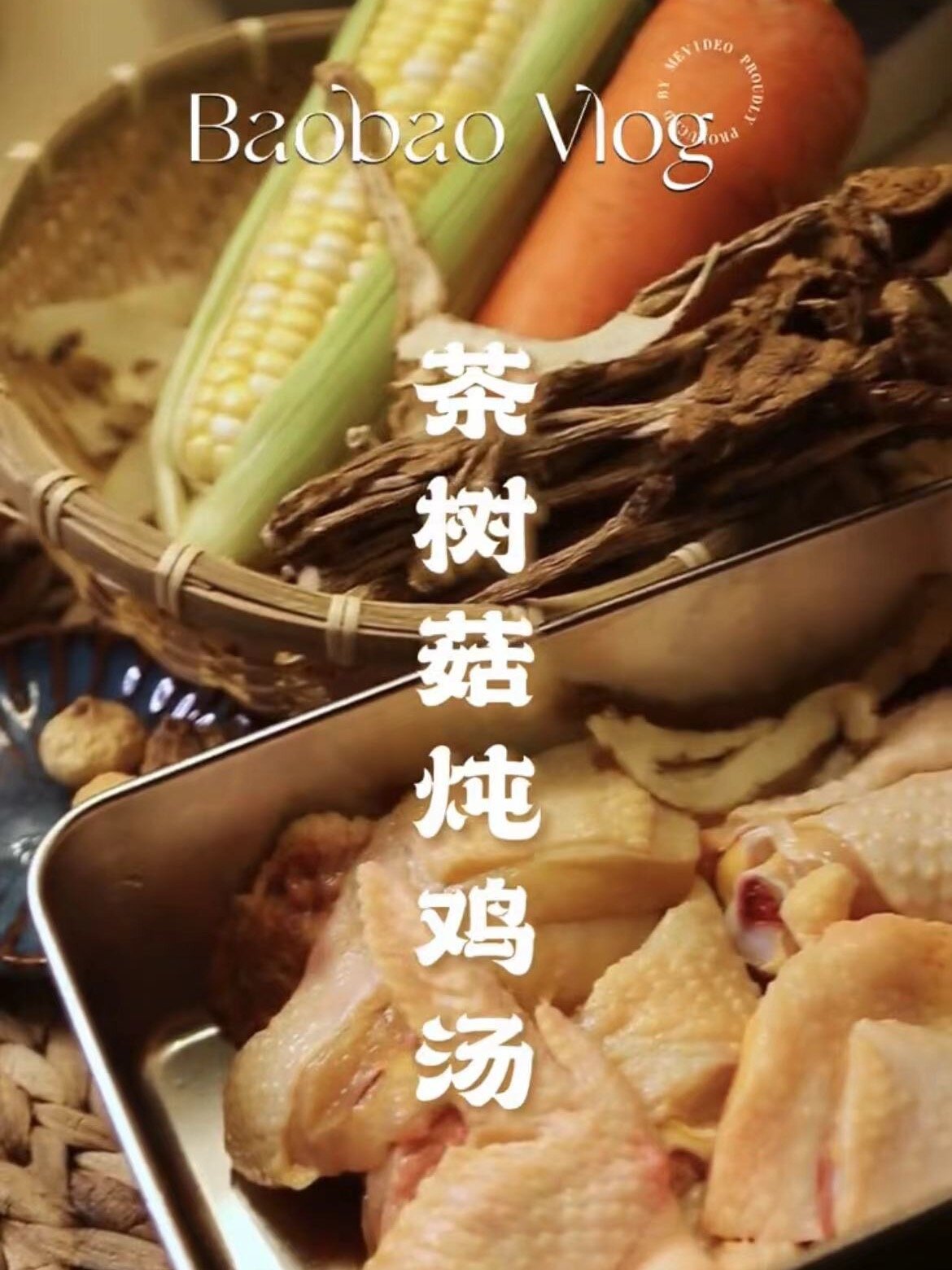 孕期滋补-茶树菇炖鸡汤|温润防秋燥 防浮肿