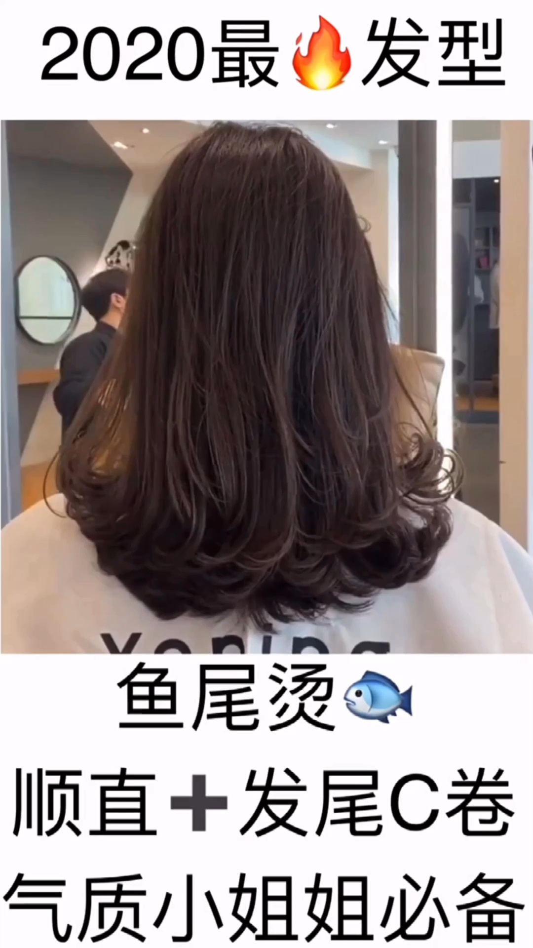 女生烫发推荐—鱼尾烫 2021流行烫发发型