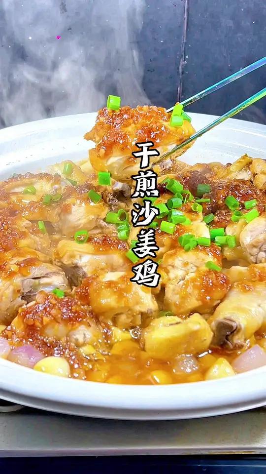 沙姜鸡教程来啦、学会这个酱汁做法、可以做任何菜品、赶紧收藏起来吧