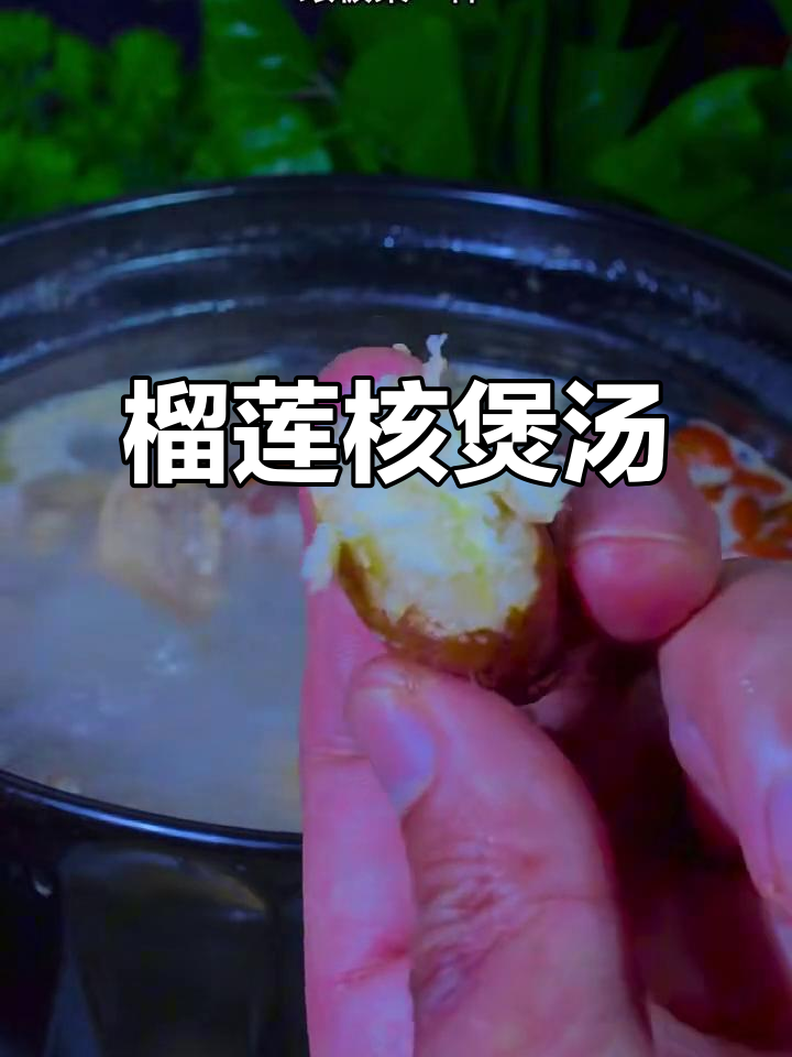 榴莲皮别扔,教你做营养又美味的猪肚鸡汤